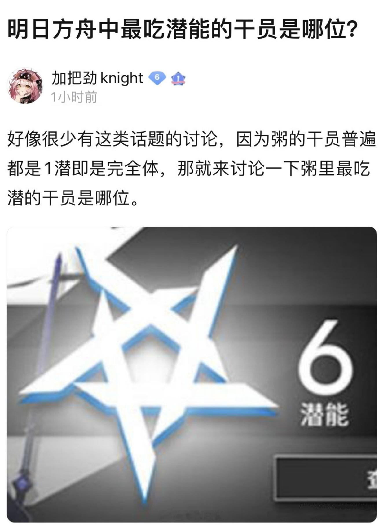 明日方舟中最吃潜能的干员是哪位？#明日方舟# ​​​