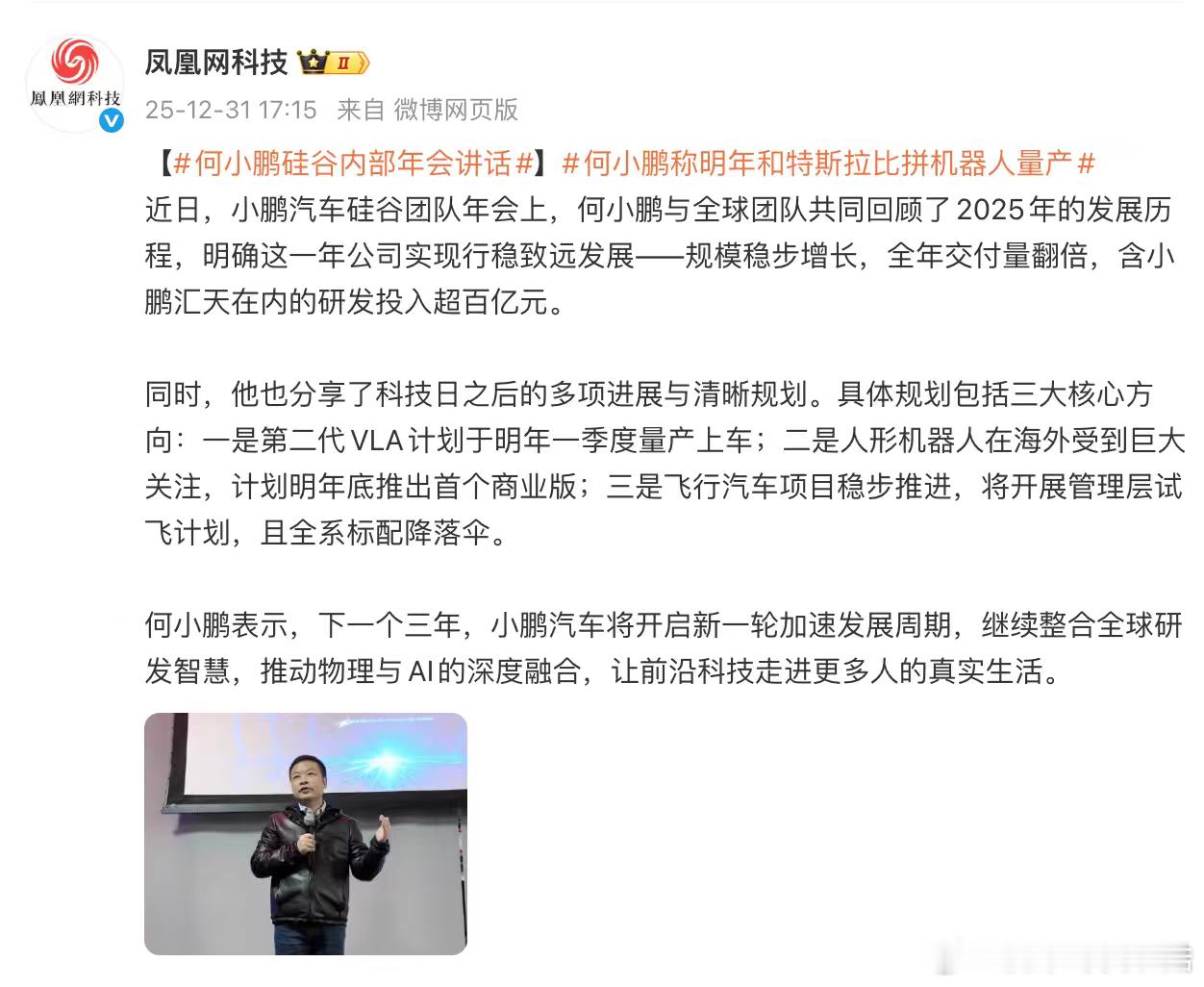 何小鹏在硅谷放话了：明年年底出人形机器人商业版，还说这市场比汽车大得多！🚀去年