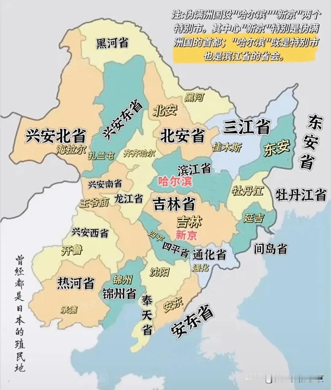 这些地方曾经都是日本的殖民地
（新京～当年的伪满洲国的国都，现在的长春市）
..