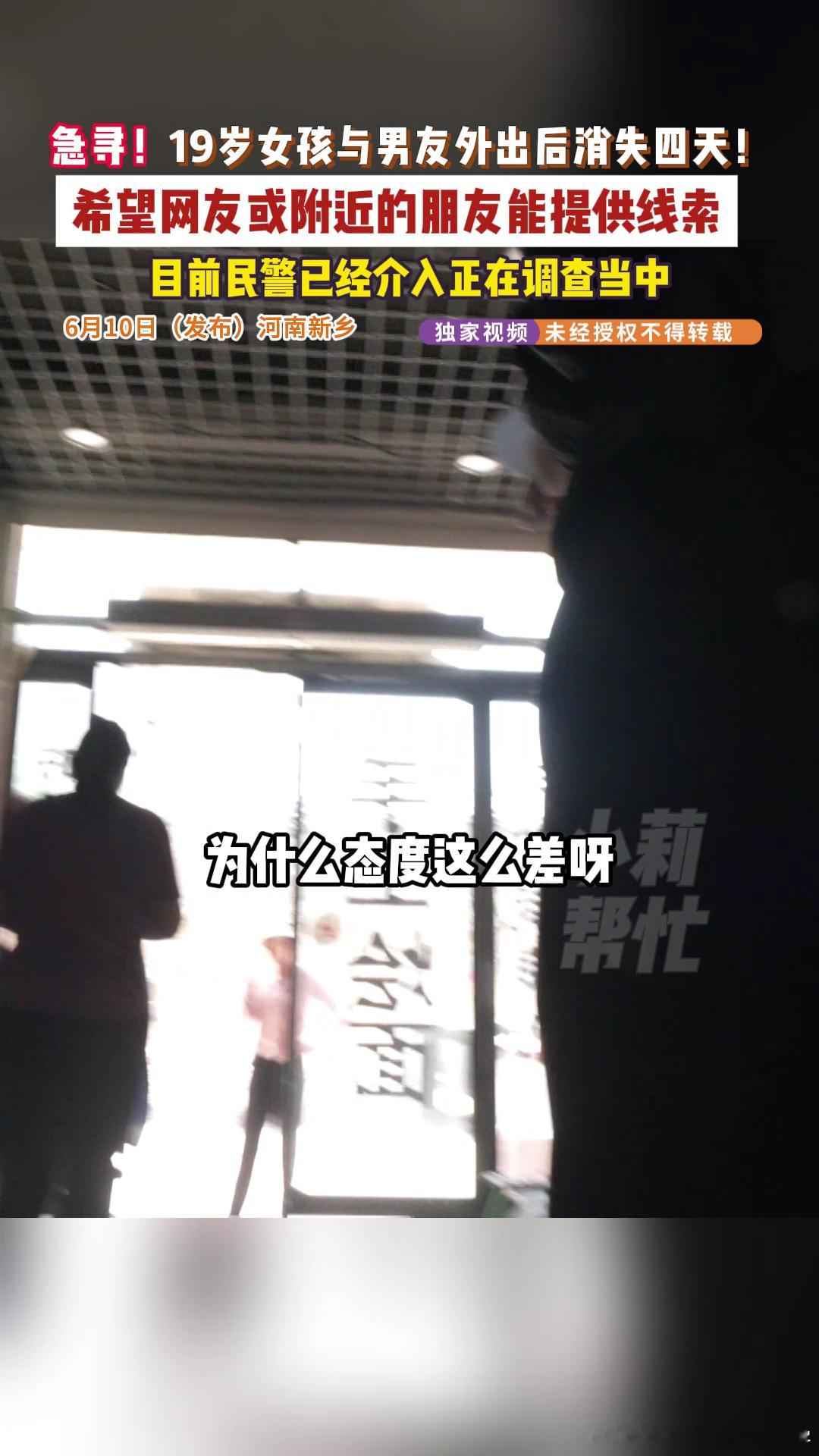 女子称19岁女儿和30岁男友约会后失踪希望附近的朋友有线索赶紧提供，帮姑娘早点回