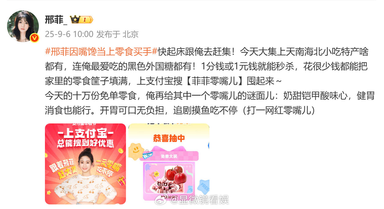 邢菲因嘴馋当上零食买手 邢菲的新身份也太戳人了，因嘴馋与好物结缘，变身“在逃买手