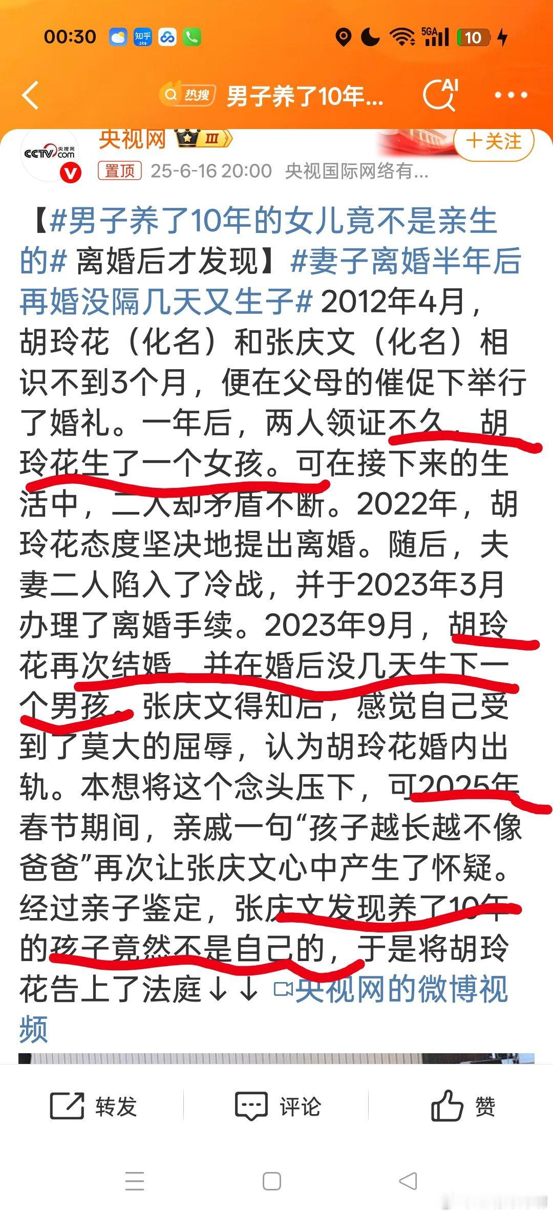 男子养了10年的女儿竟不是亲生的所以总共几个孩子？几个孩子不是他的？[吃瓜] ​