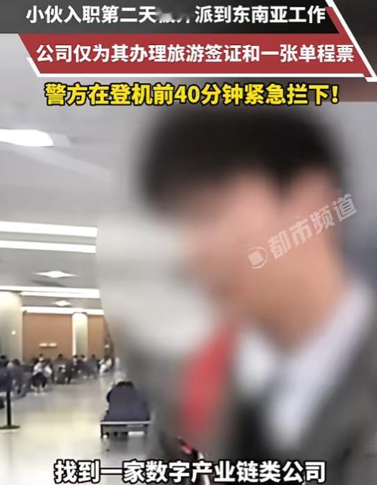 太吓人了！近日，上海，一男子入职第二天，就被外派去越南工作，公司只为他办理了旅游