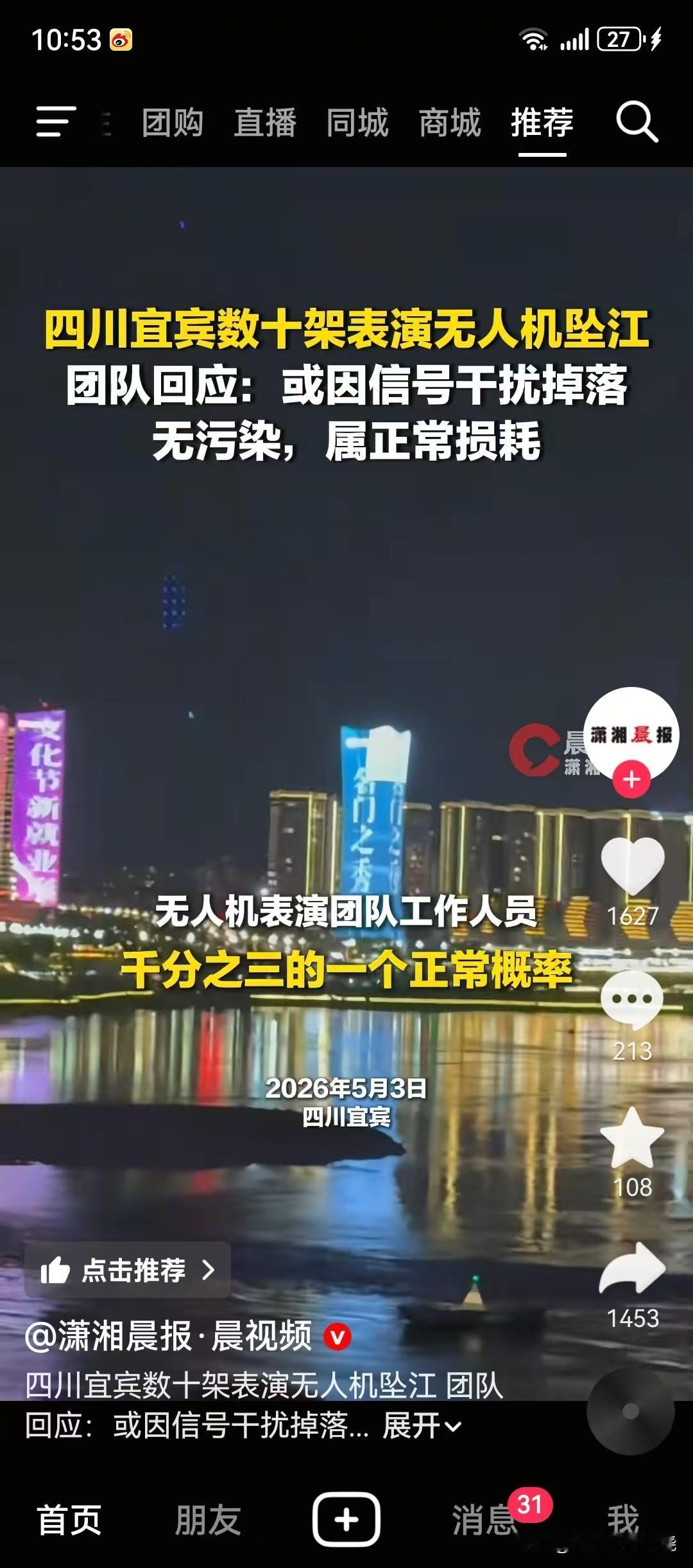毕竟5000架，无人机。宜宾江上飞，总要掉点，其实飞机那么小的不必大惊小怪！
