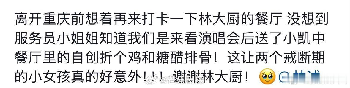 林大厨给王俊凯粉丝送自创菜林大厨餐厅送王俊凯粉丝自创菜 林大厨给王俊凯粉丝送了中