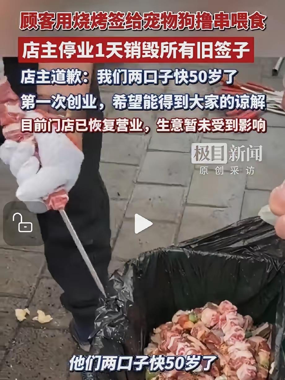 一根沾满狗口水的烧烤签，竟然能逼得一家刚创业的烧烤店停业一天、含泪销毁所有食材？