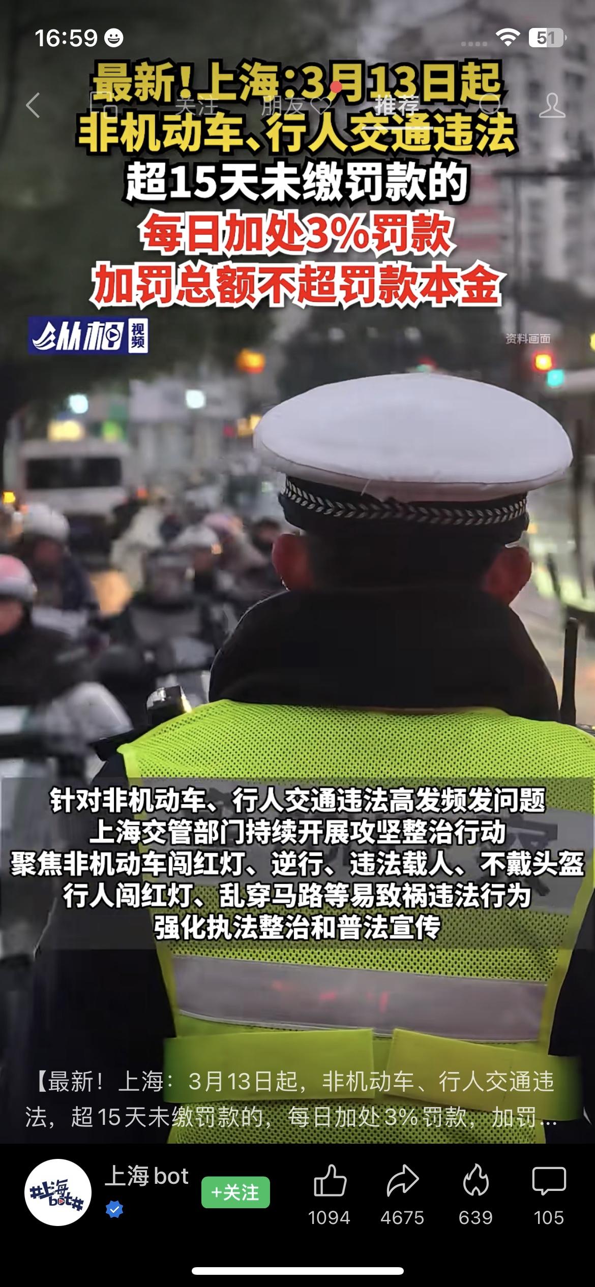 上海人注意！3月13日起，闯红灯/逆行超15天不缴罚款，每天多扣3%！
上海的朋