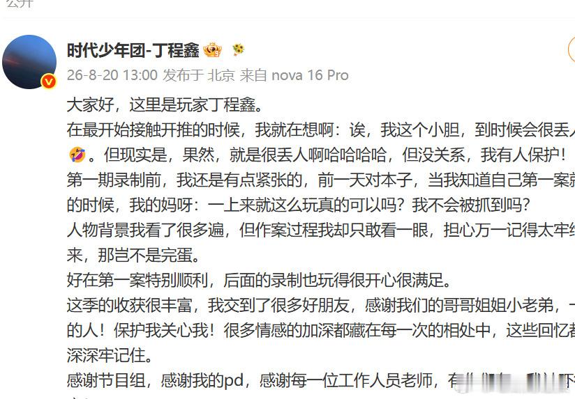 丁程鑫最开始担心胆小会很丢人