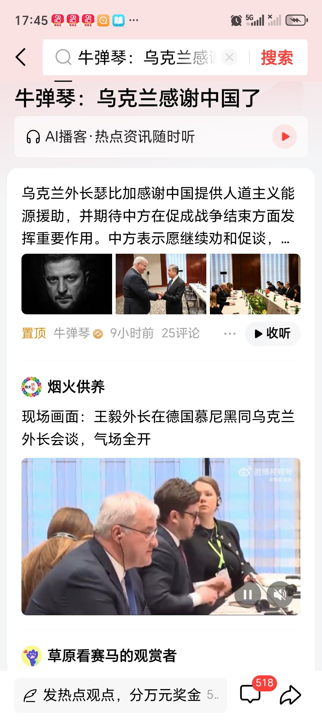 牛弹琴：乌克兰感谢中国了 在慕尼黑安全会议间隙，乌克兰外长瑟比加和中方高层会面后