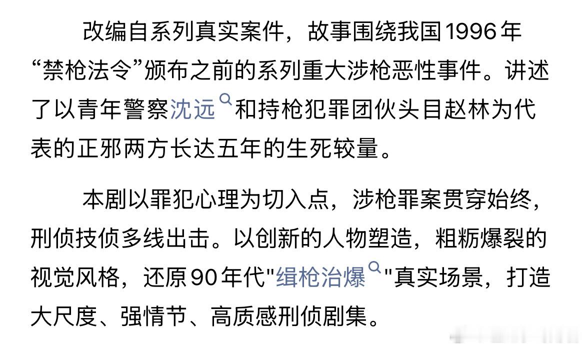 腾讯电视剧 《缉枪》主演：黄景瑜题材：现代/刑侦/悬疑制作公司：鸣涧影业编剧：韩