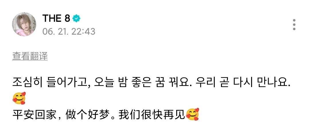 260621 明浩wvs

🐸 平安回家，做个好梦。我们很快再见🥰
조심히 