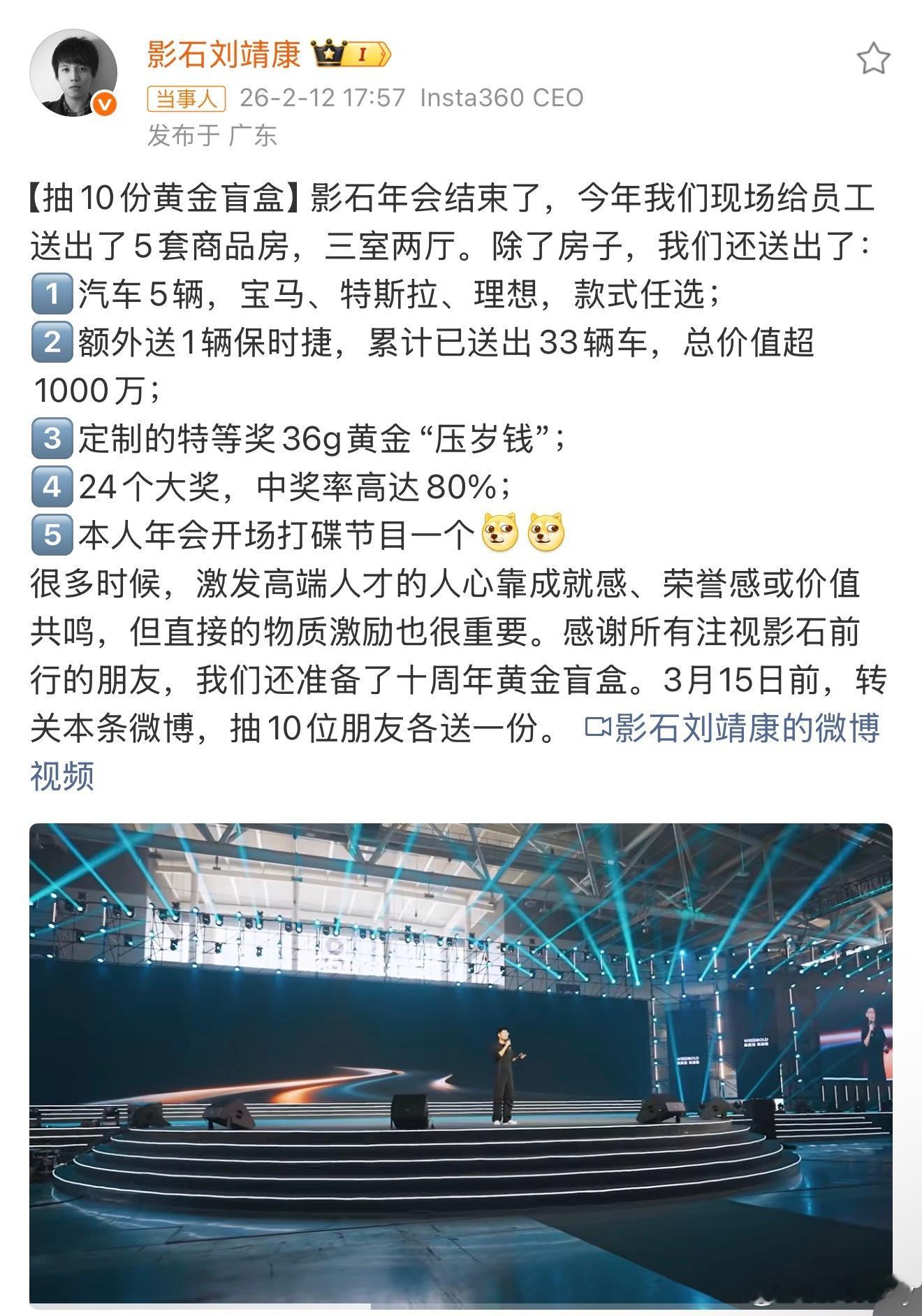 影石CEO回应年会送房太富了哥