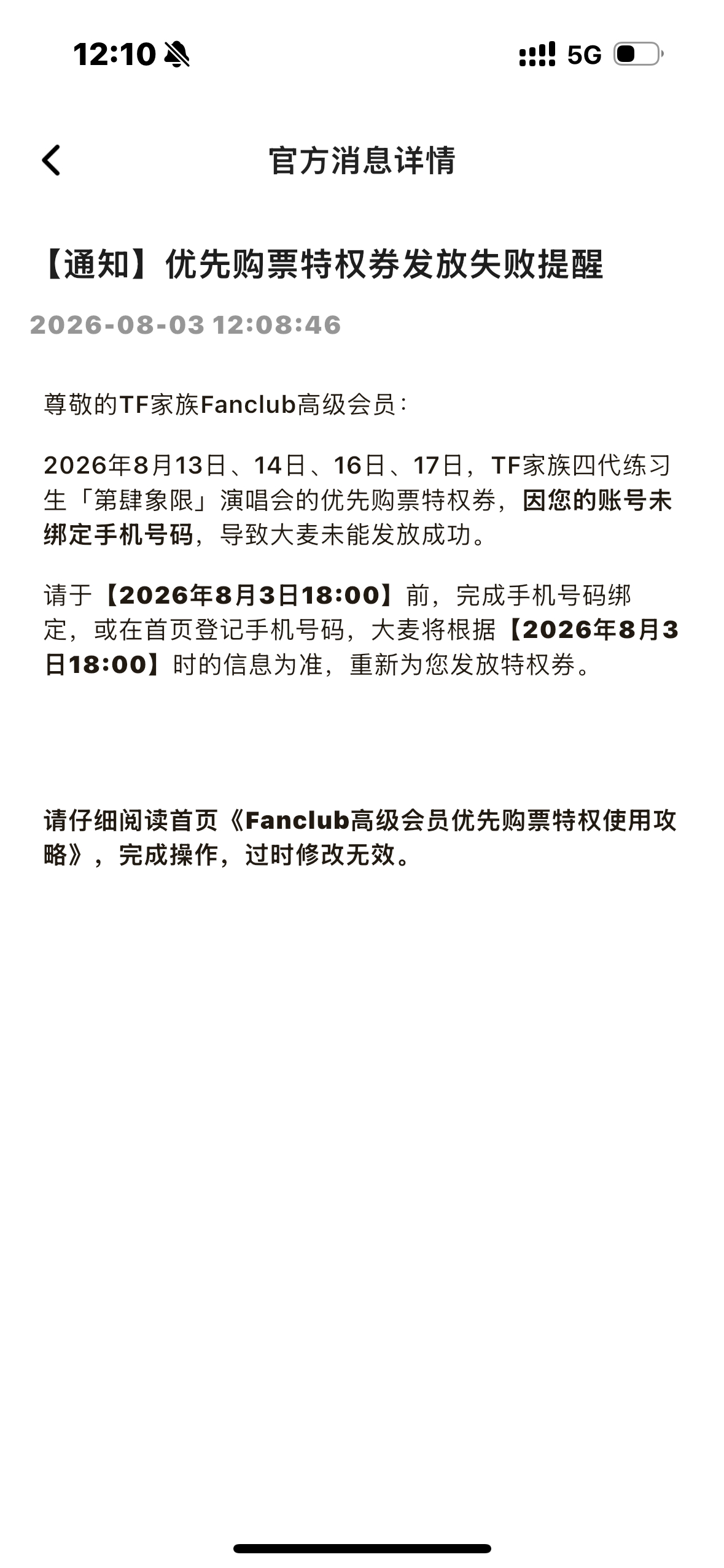 还有失败提醒 