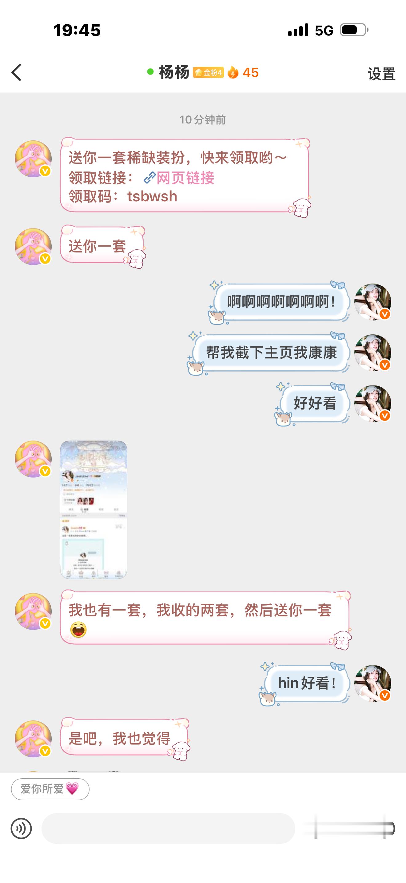 你怎么知道送我一套好看的装扮✌🏻 