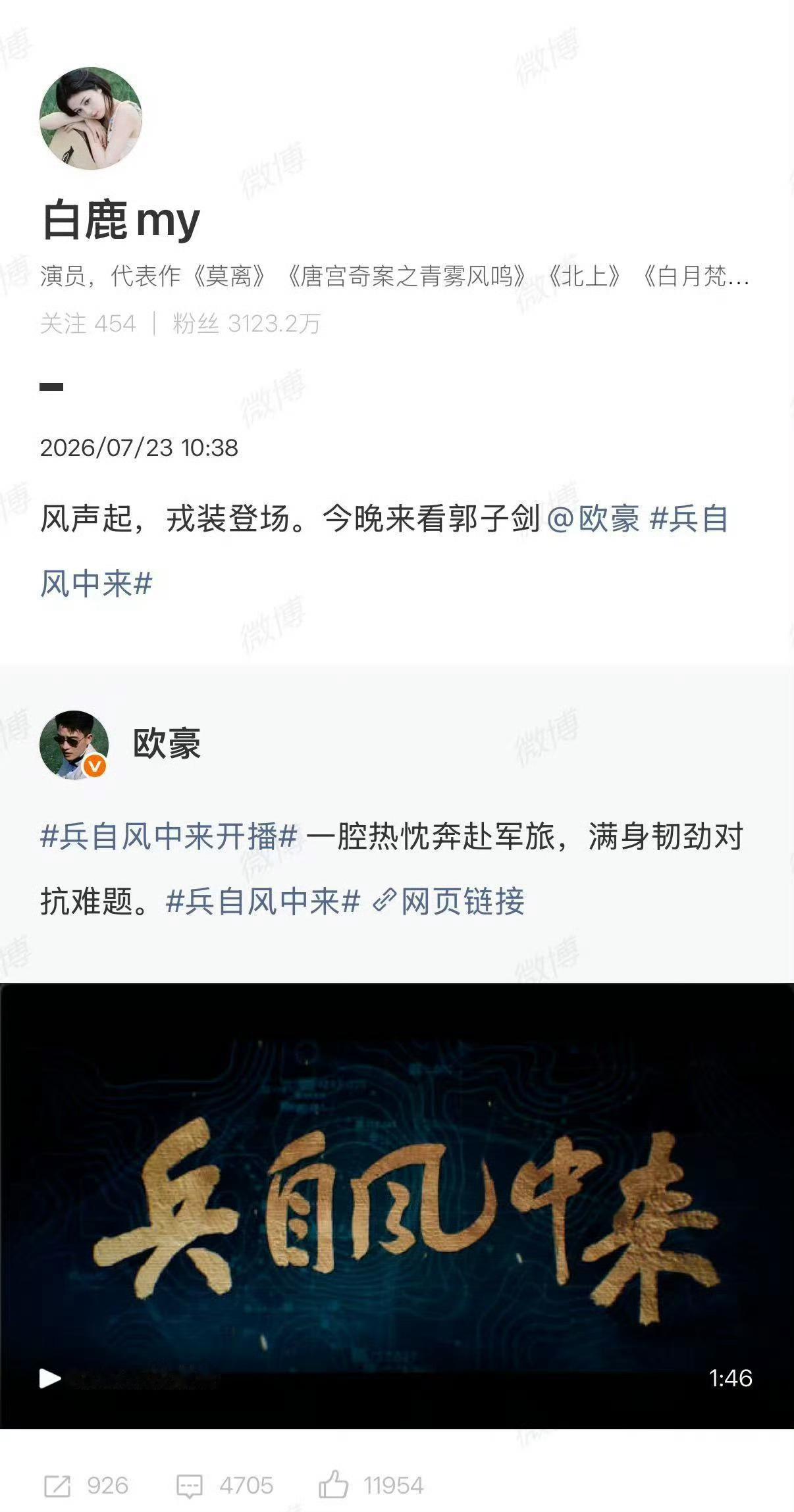 白鹿宣传欧豪兵自风中来7月23日，由欧豪、蓝盈莹领衔主演的当代军旅剧《兵自风中来