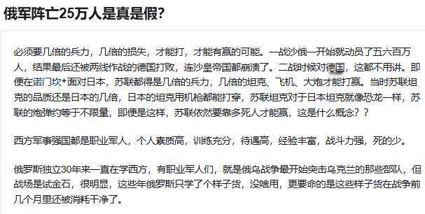 俄军阵亡25万人是真是假？

我倾向于是真的，所以目前俄军实际上已经到了崩溃的边