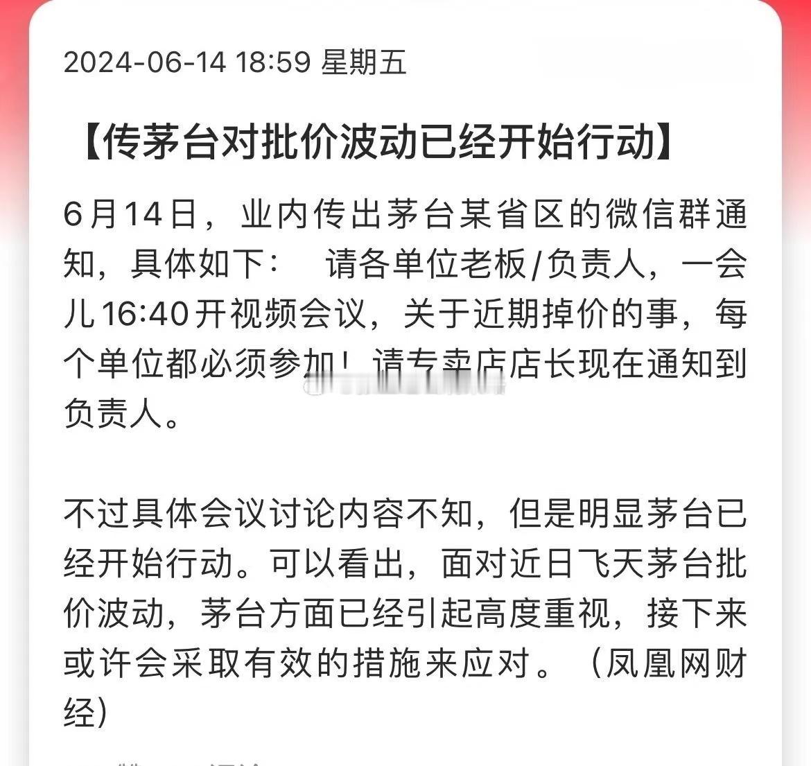 传茅台对批价波动已经开始行动。跟A股套路一模一样，庄家出手了，能止住这波下跌趋势