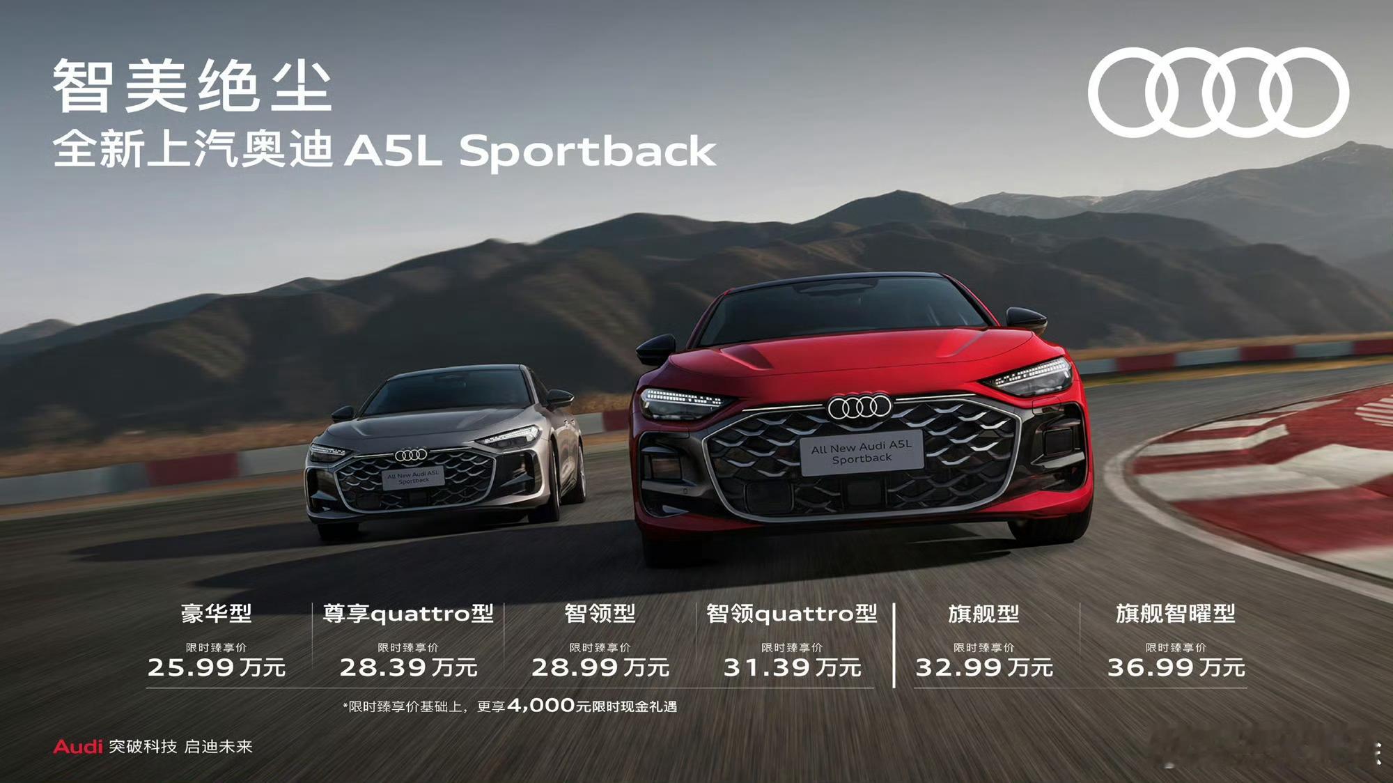 上汽奥迪A5L Sportback上市。限时价格：25.99-36.99万低配减