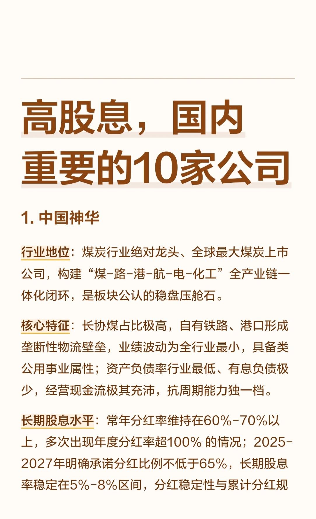 💰A股最具价值投资标的！国内10大高股息核心公司盘点，分红稳定、抗周期能力强，