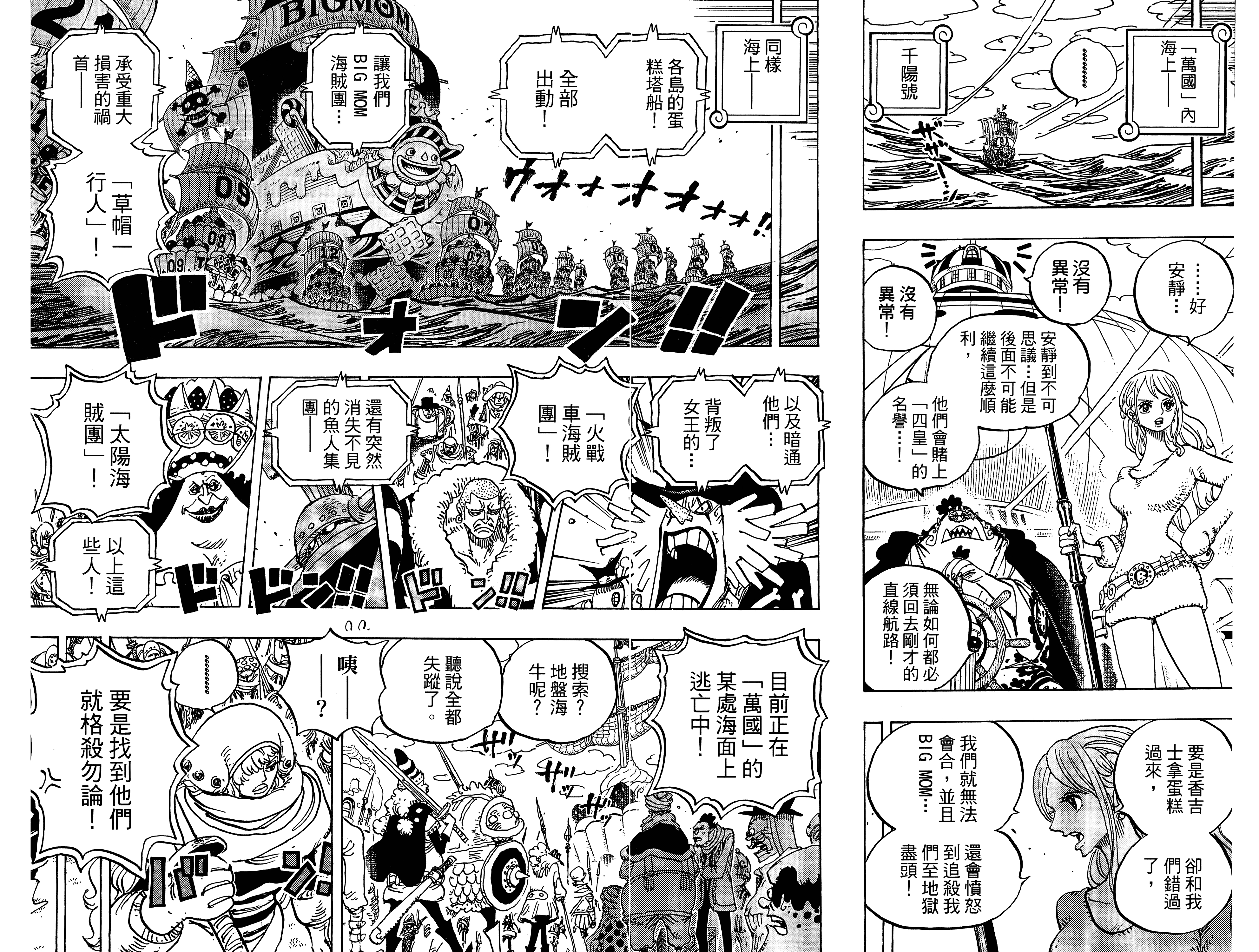 【大连页】大妈团开始追杀出自卷88，第885话。                