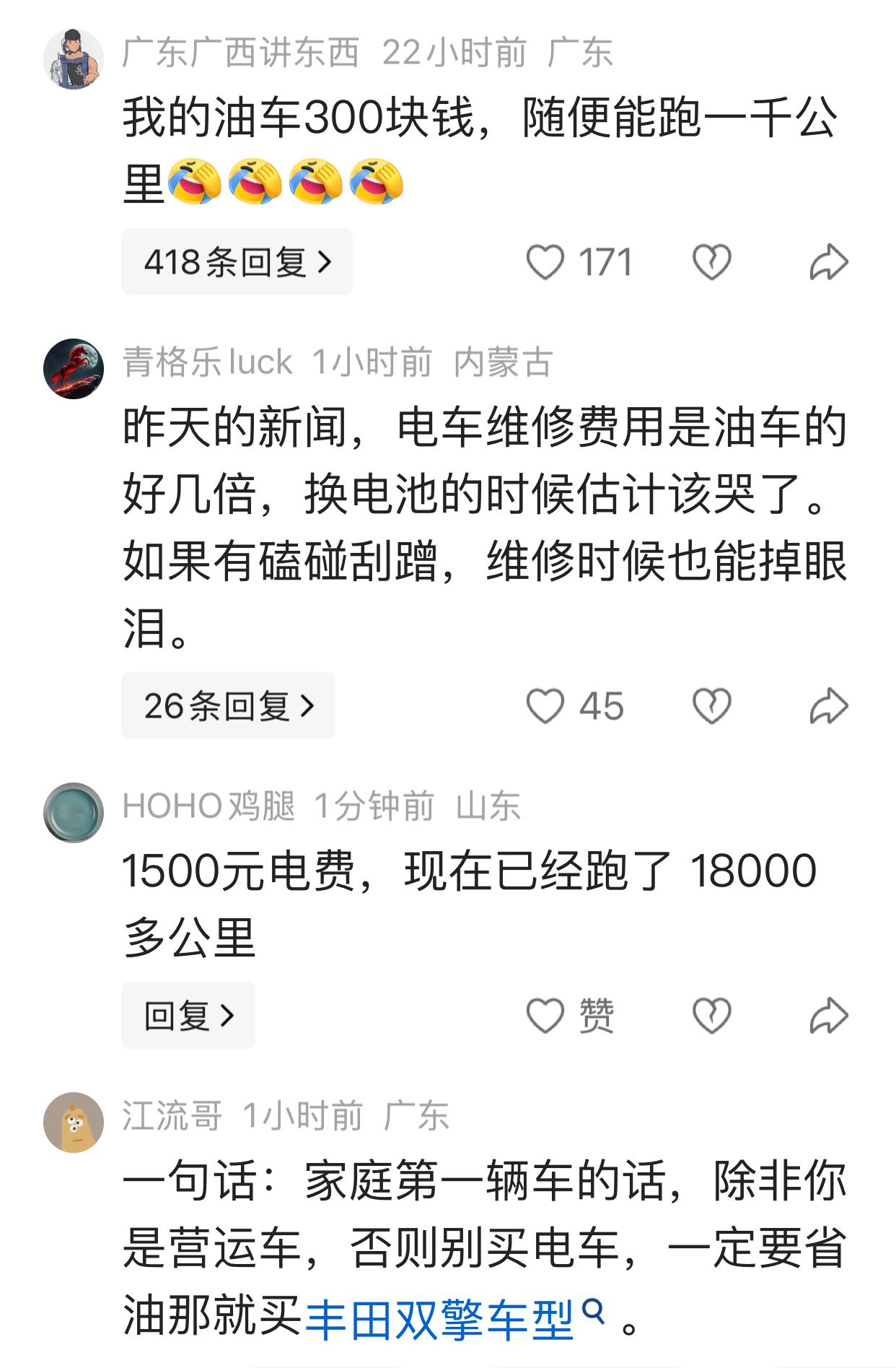 电车车主说，他的电车跑1000公里，电费才300元。

我的是油车，1000公里