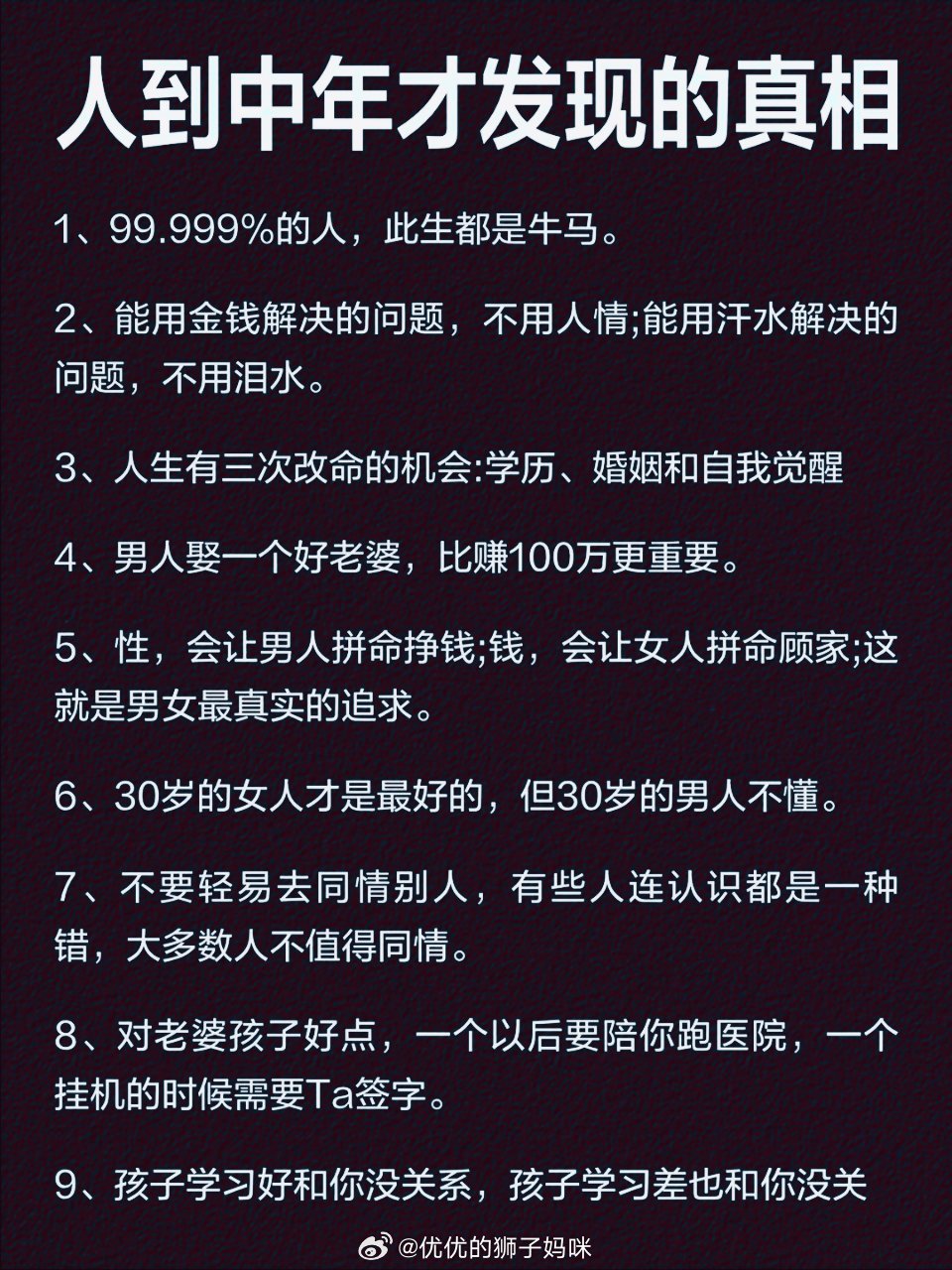 人到中年才发现的真相 