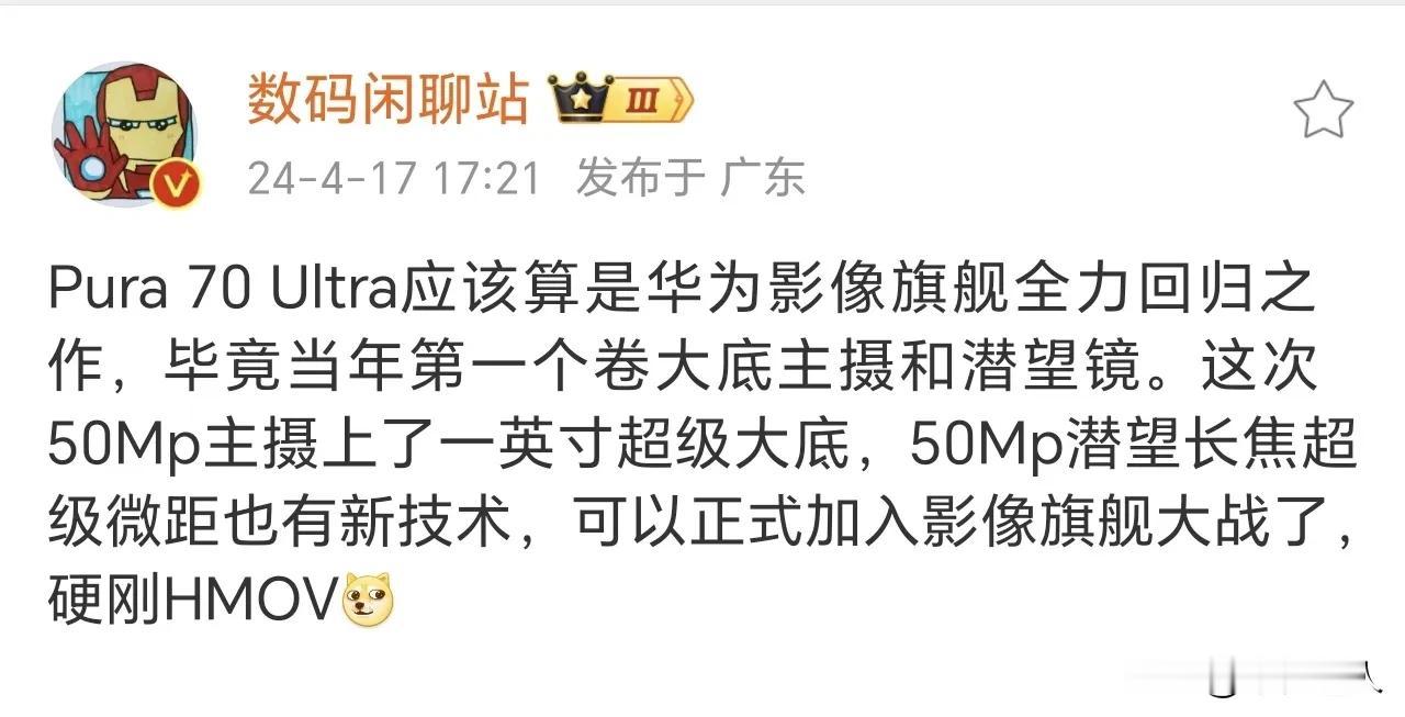 华为Pura70 Ultra，主摄升级超一英寸大底主摄赶上主流，新潜望长焦并且长