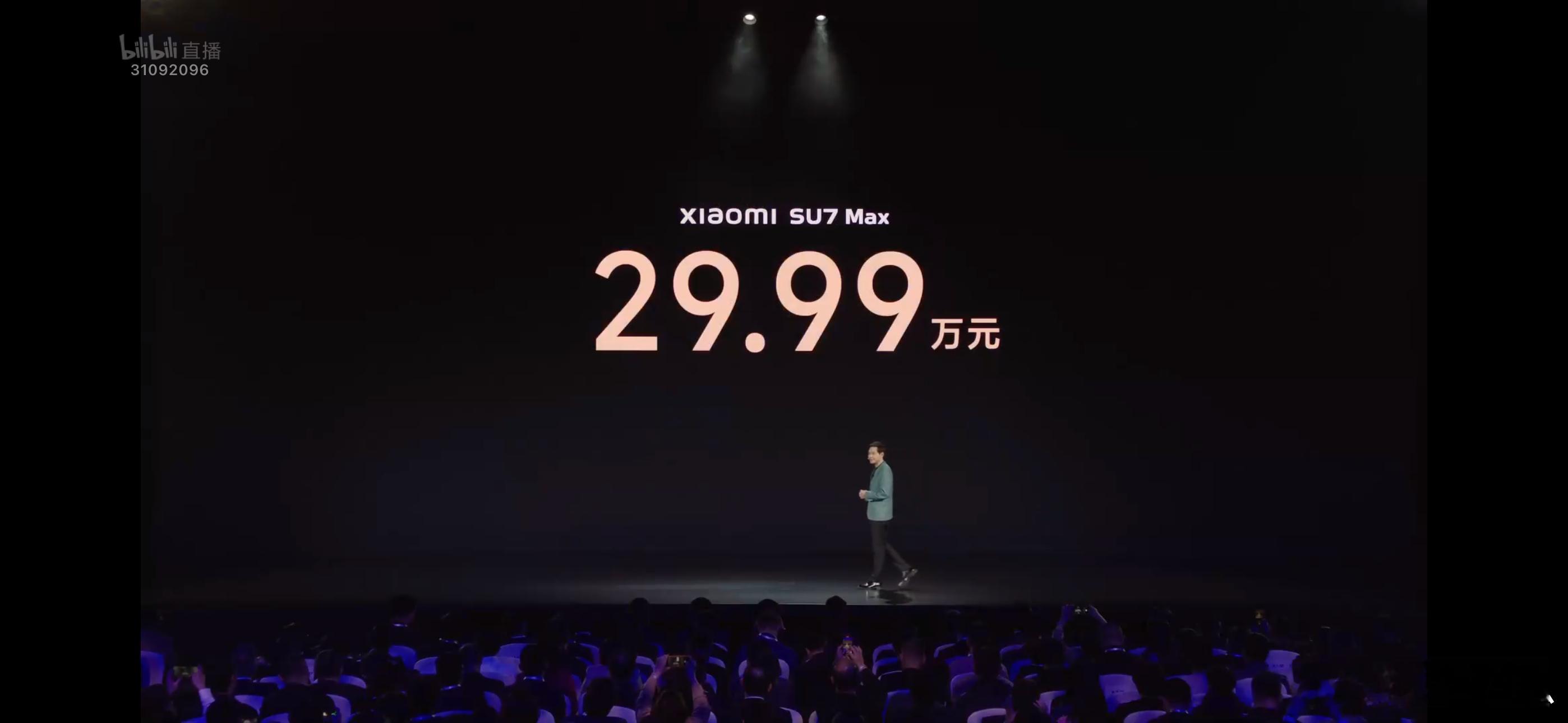 果然30万以内！小米SU7 Max顶配版售价29.99万！最有意思的是，每公布一