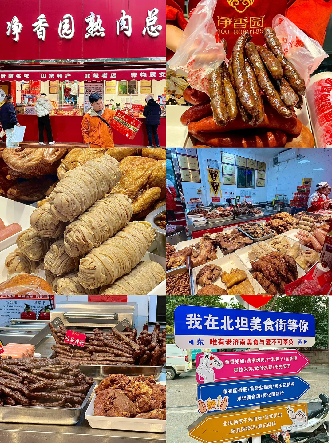 熟食店里的排队王‼️净香园👍👍👍