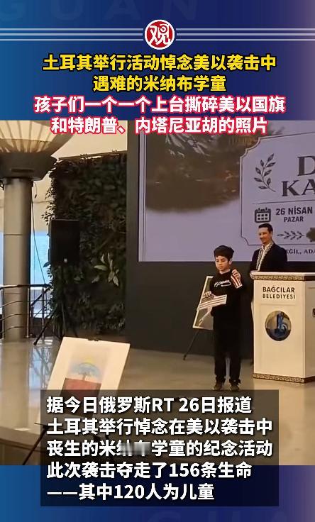 土耳其一场悼念活动上，一群孩子就那样静静地站着，当着所有人的面，一点点撕碎手里的