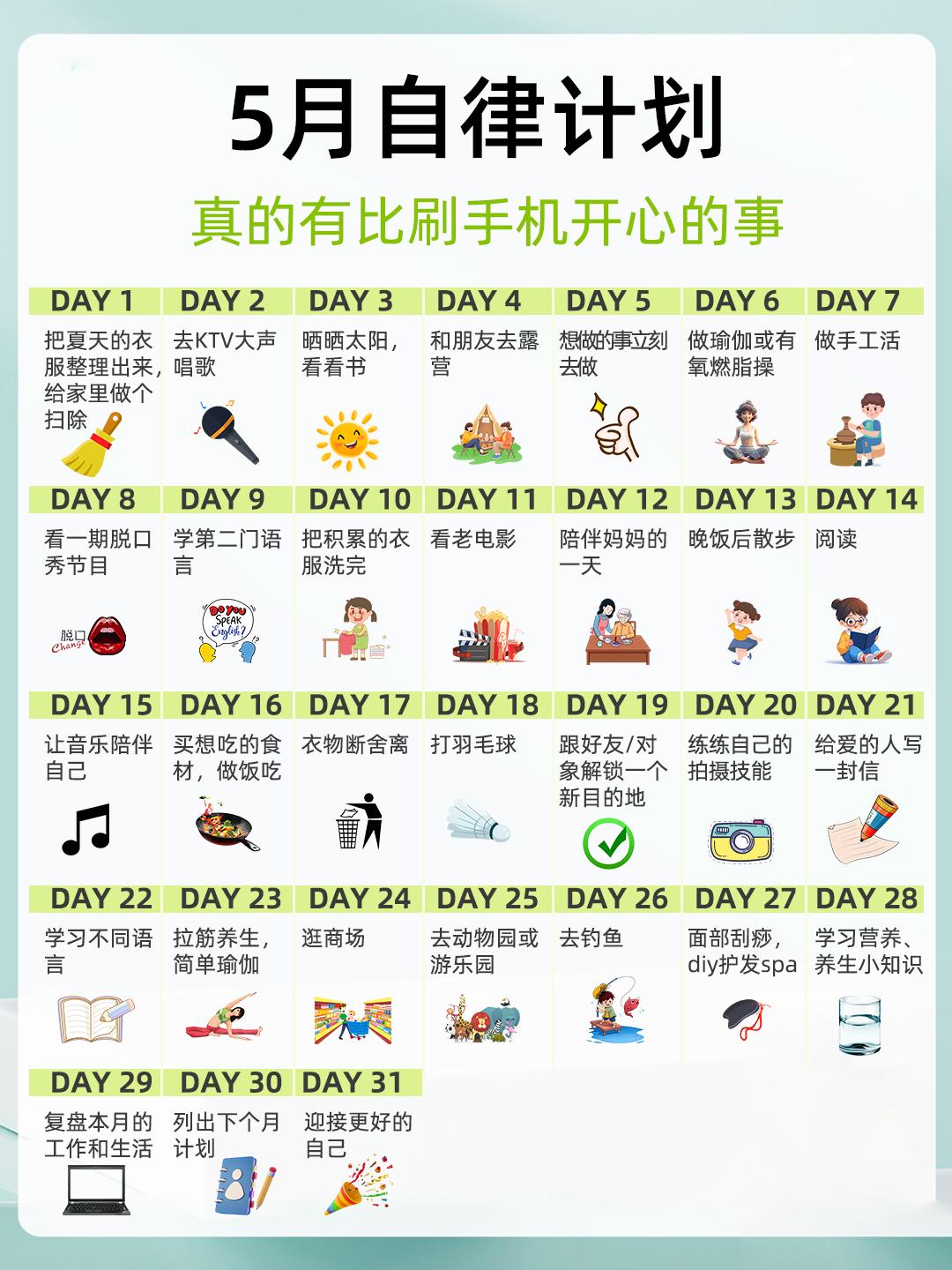 假如你从5月的第一天开始自律...