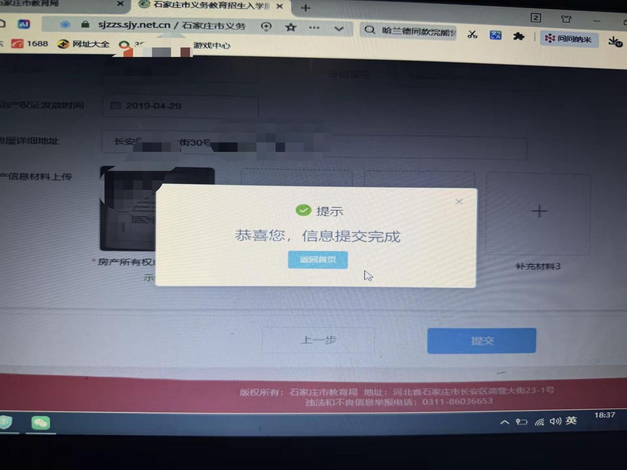 报名提交完成✅静待审核通过🍻小学报名真的不容易