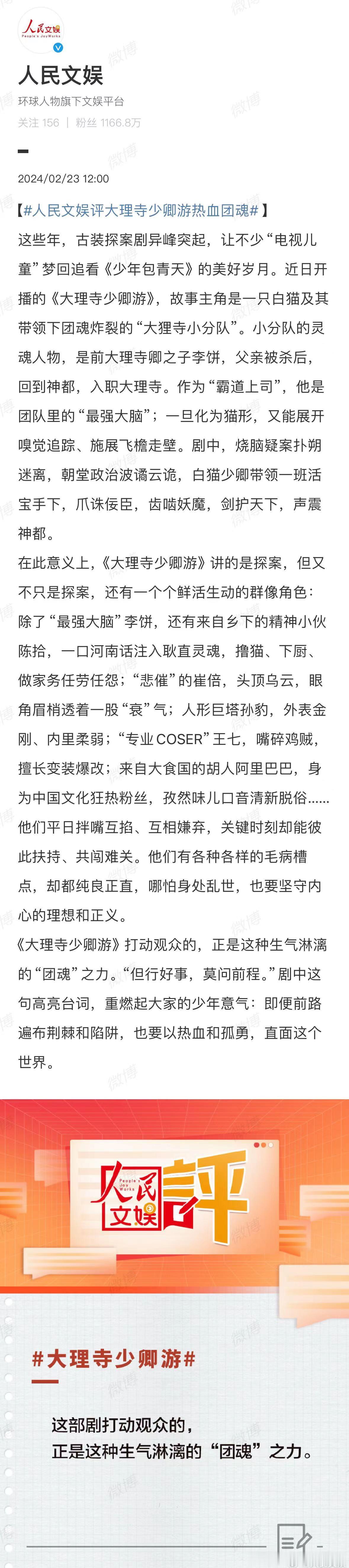 #人民文娱评大理寺少卿游热血团魂# 没人看了#大理寺少卿游# 不会爱上我们大狸寺