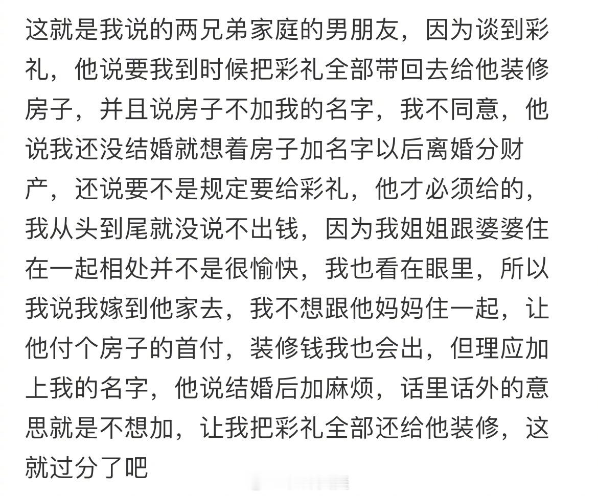 男朋友要我把彩礼钱全部还给他 ​​​