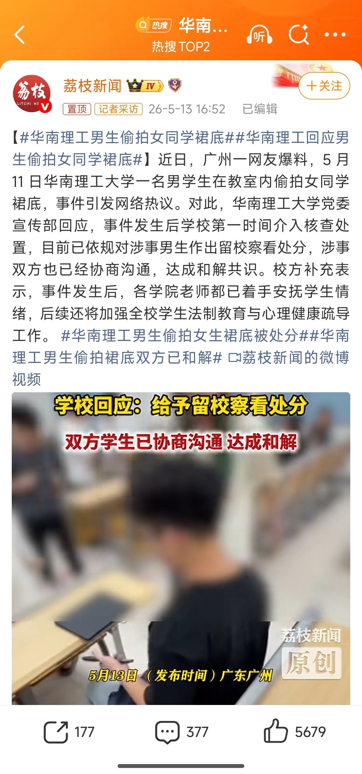 华南理工男生偷拍女同学裙底刚开除完一个南京审计大学的，又来一个华南理工大学，这行
