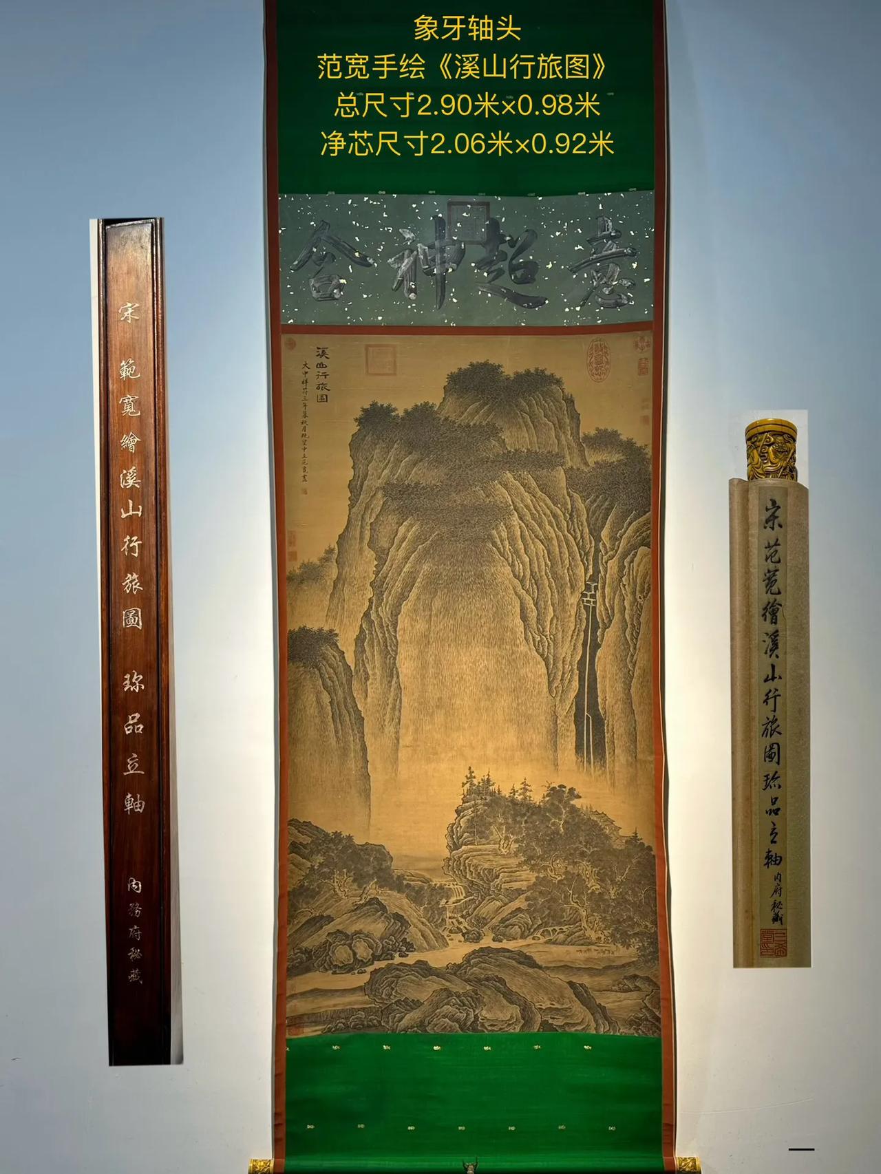 范宽牙轴精品大八尺手绘丝绢《溪山行旅图》山水画，《画盒珍藏》范宽宋代画家，其画峰