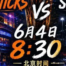 北京时间5月31日进行的2025至2026赛季NBA西部决赛中，圣安东尼奥马刺队