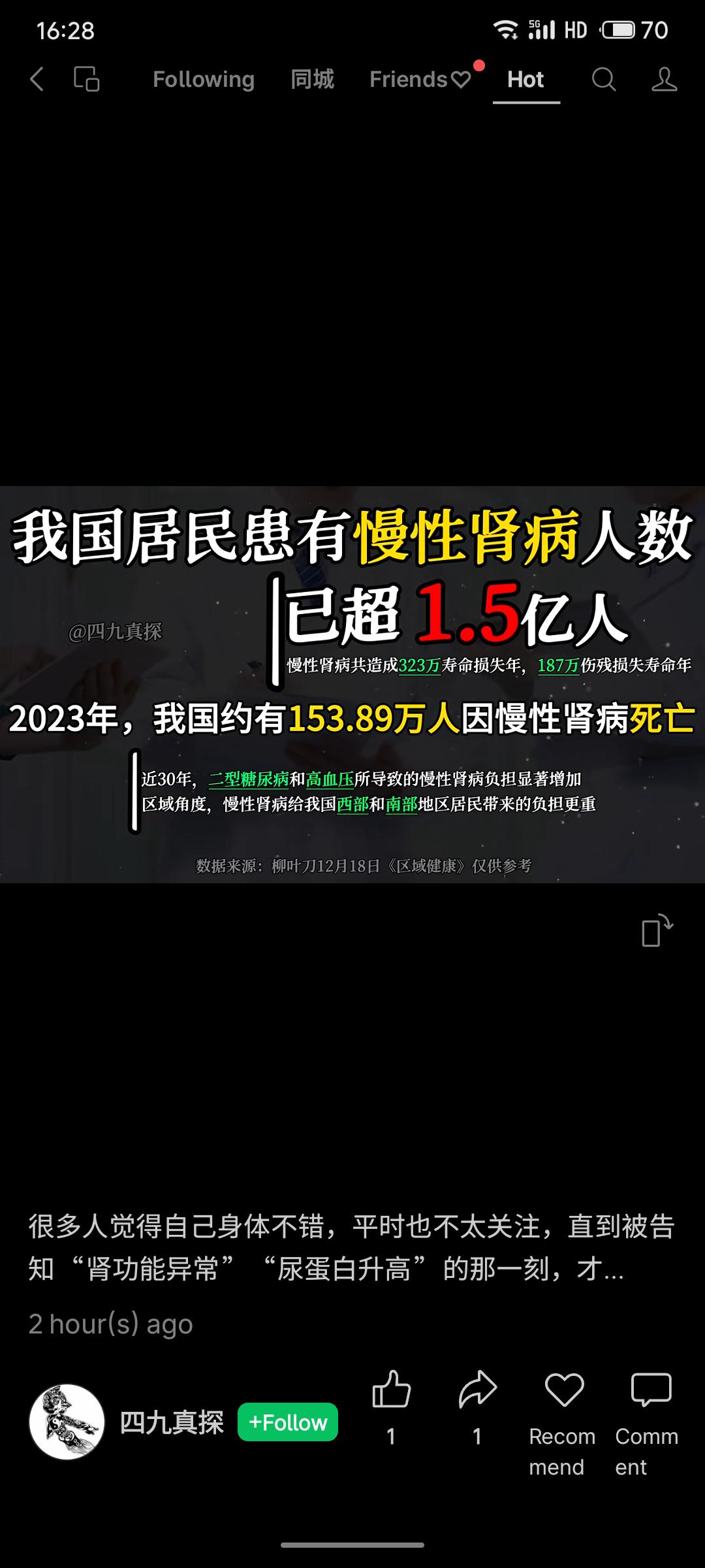 引用《柳叶刀》数据，指出中国慢性肾病患者超1.5亿，年死亡约154万人，疾病负担