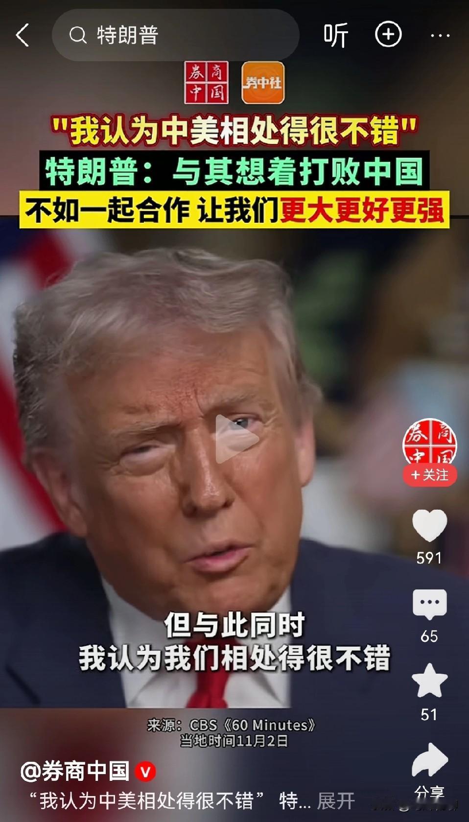 真是太阳打西边出来了！一向把“打压中国”挂在嘴边，动辄喊打喊杀的特朗普，居然说出