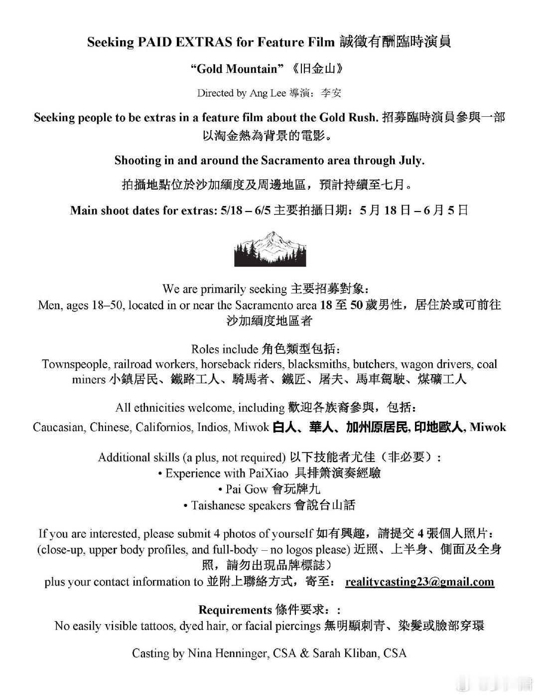 网传一张李安新片招募男性临时演员的文件，称有以下技能者尤佳：排箫吹奏经验、推牌九