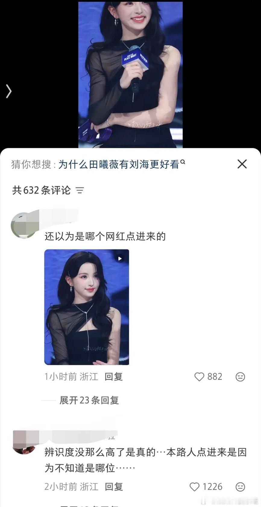 说实话，田曦薇的刘海儿掀起来有点儿显老 