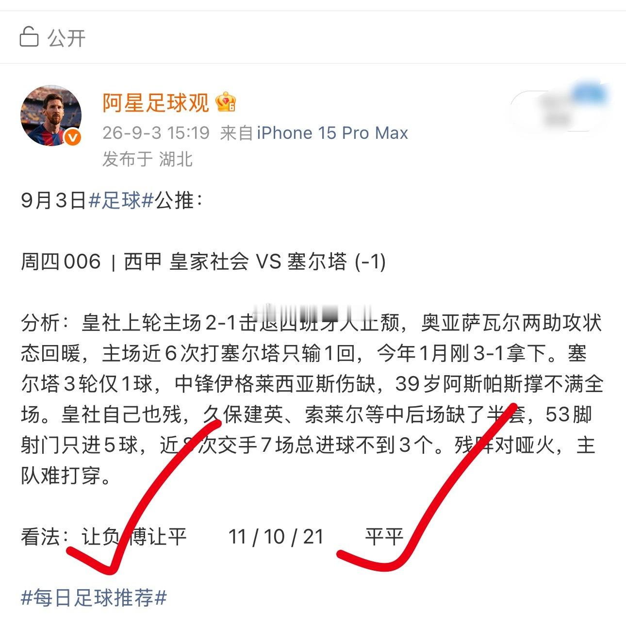 久保空门打飞、奥亚萨瓦尔劲射被拉杜神扑，16脚射门颗粒无收，0-0闷平塞尔塔！让
