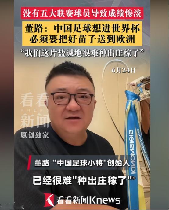 孙臣曦从足球小将退队那天，孙爸恨不得放鞭炮庆祝，转头就把董路骂成“骗子”；半年后