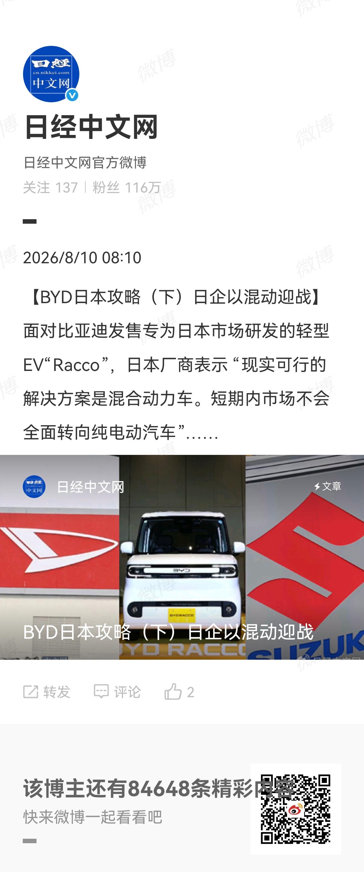 比亚迪的海獭确实引发了日本车企的恐慌，面对比亚迪发售专为日本市场研发的轻型EV“