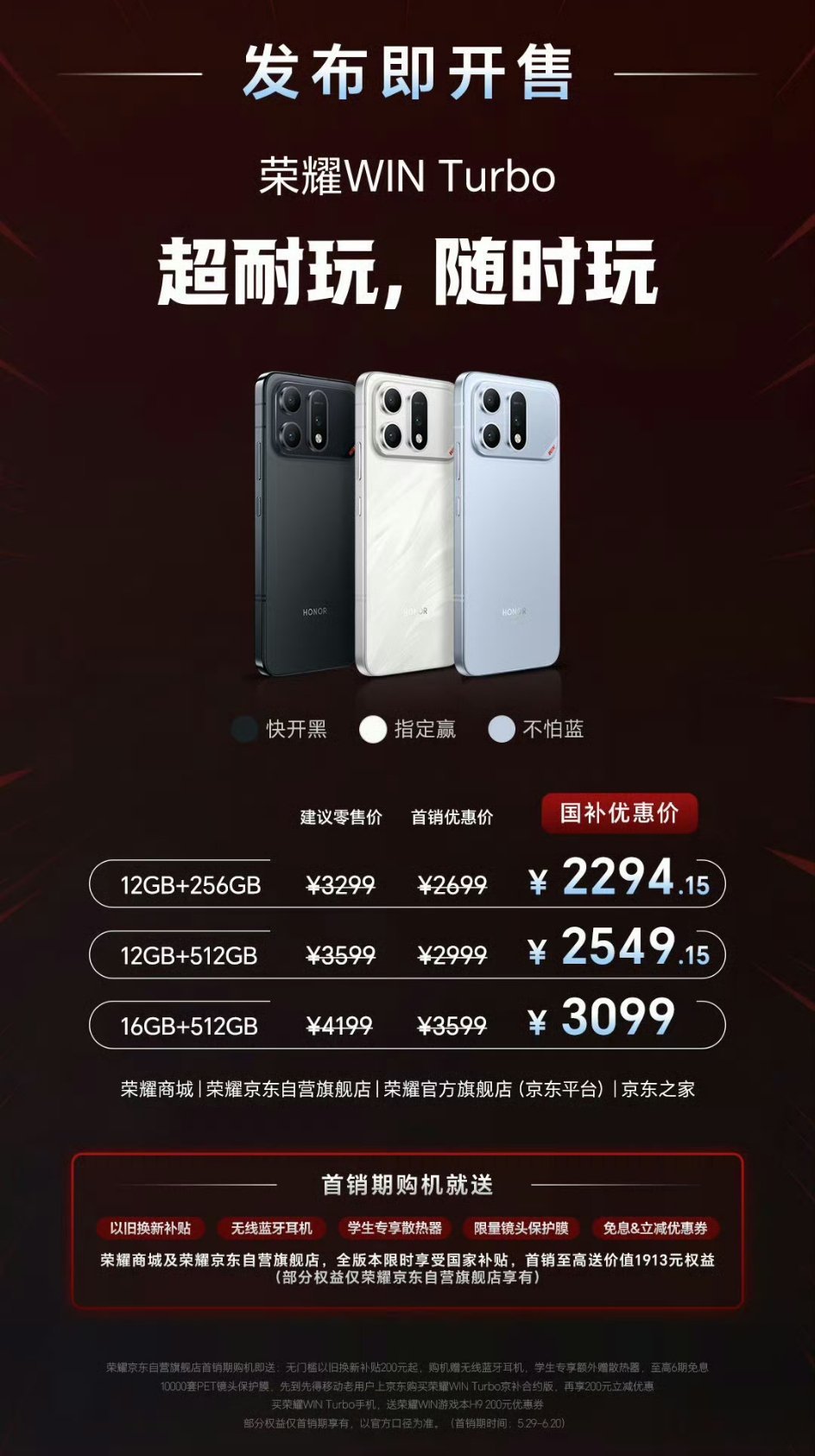 荣耀win turbo发布(SER-AN00)，天玑8500，一万电池+80w充