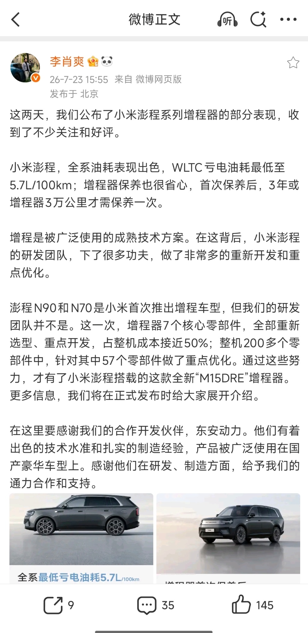 李肖爽的这篇微博，重点在于首次曝光了小米澎程的增程器小米澎程搭载全新M15DRE