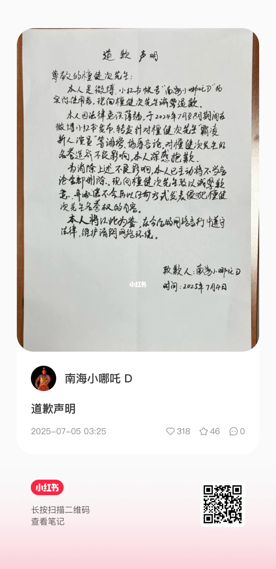 邓为粉丝向檀健次道歉 善恶终有报，互联网不是法外之地！！！！！！