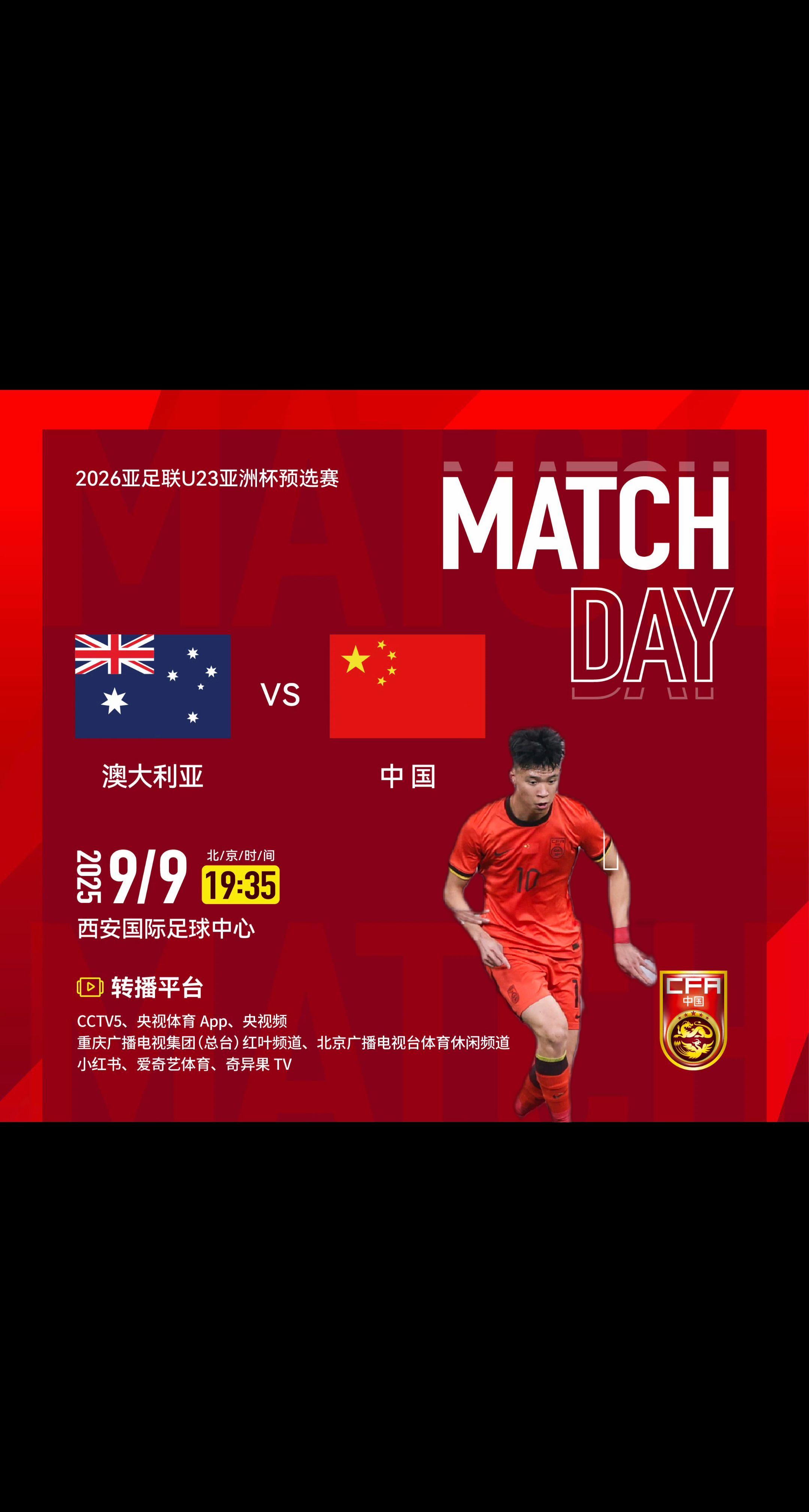 2026亚足联U23亚洲杯预选赛第三轮 澳大利亚队 VS 中国队 ⏰北...