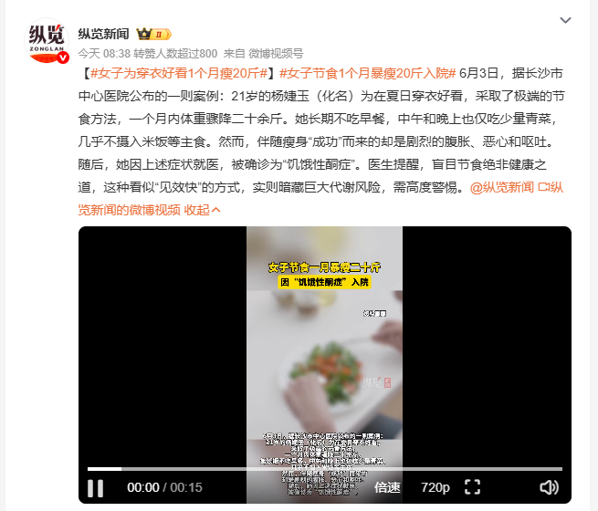 女子为穿衣好看1个月瘦20斤 21岁女生杨婕玉为穿衣好看采取极端节食，一个月暴瘦
