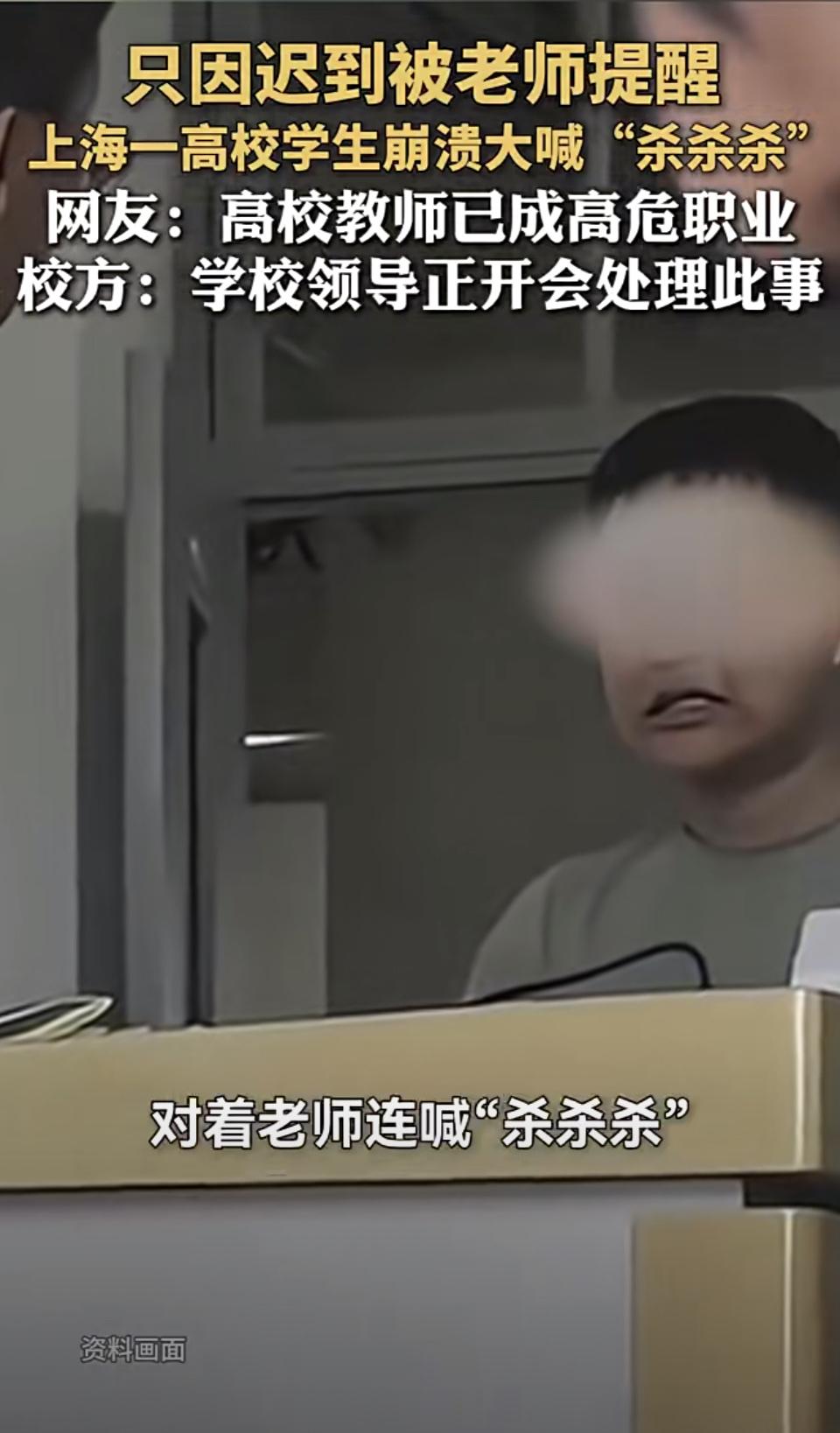 5月18日，上海第二工业大学一堂专业课上，一名大四重修男生因迟到被老师提醒，竟情